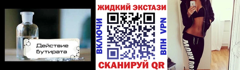 Бутират бутик Катав-Ивановск